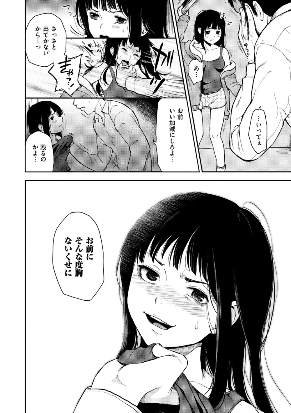 あの娘の境界線 Page.8