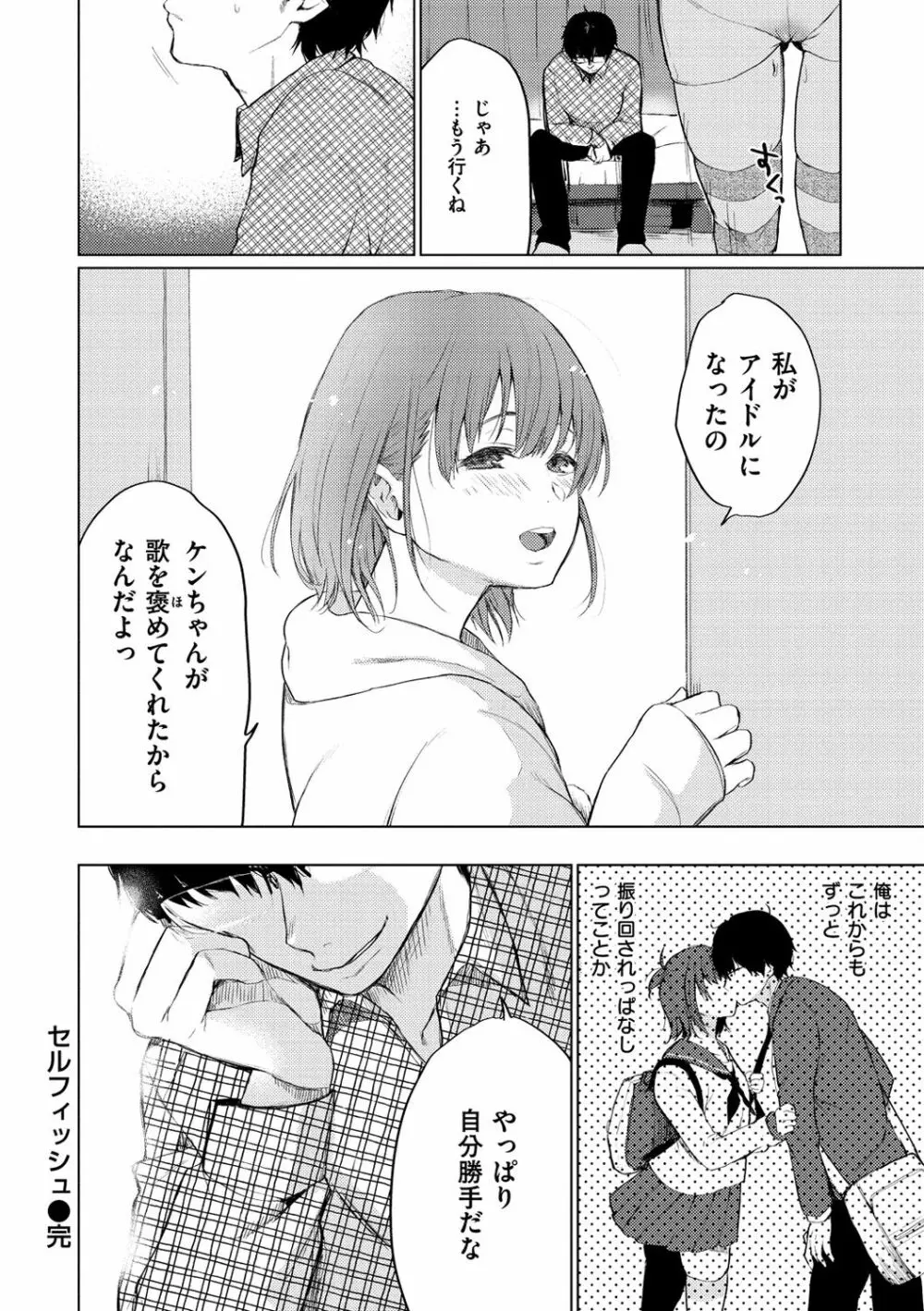 あの娘の境界線 Page.80