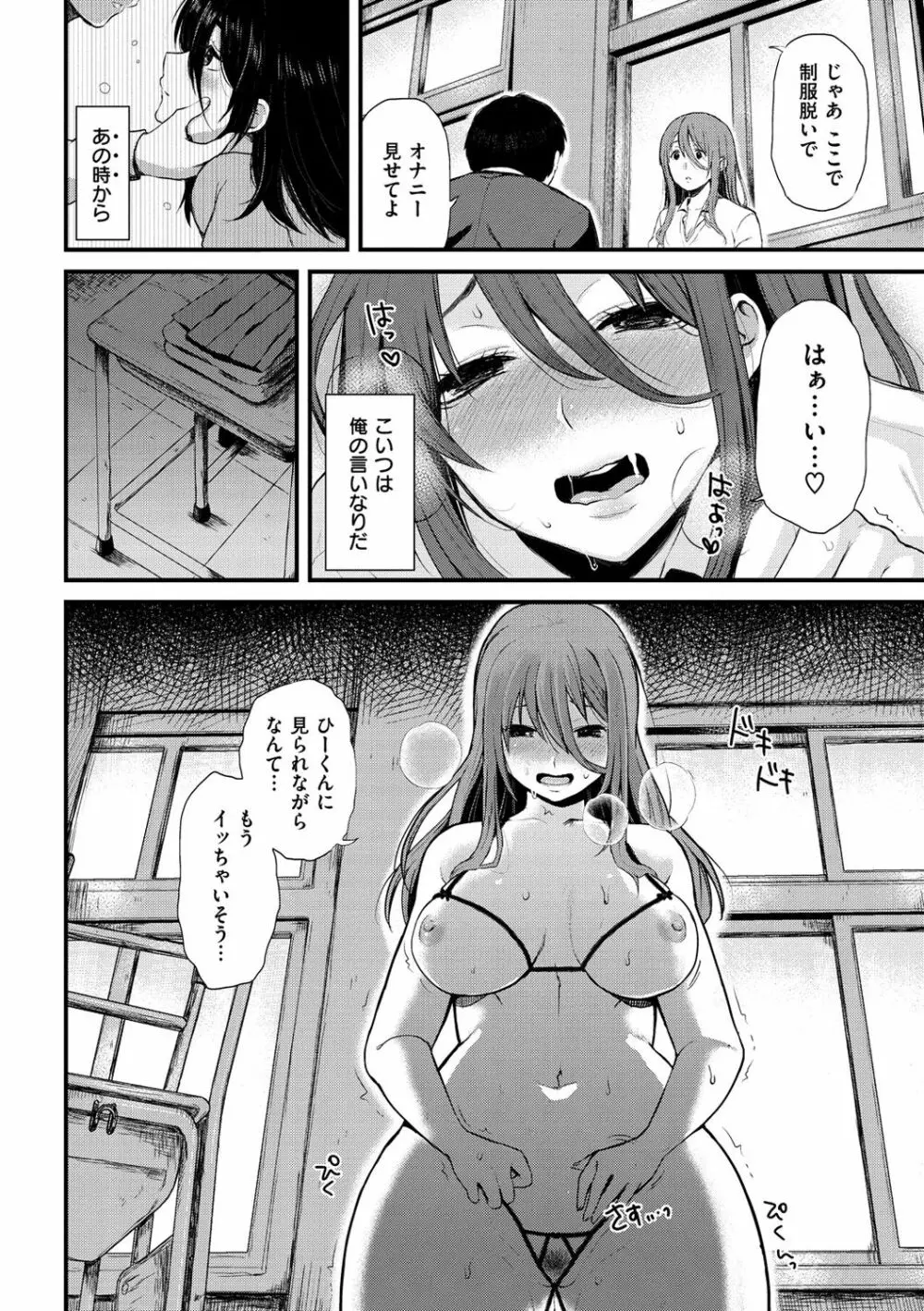 あの娘の境界線 Page.86