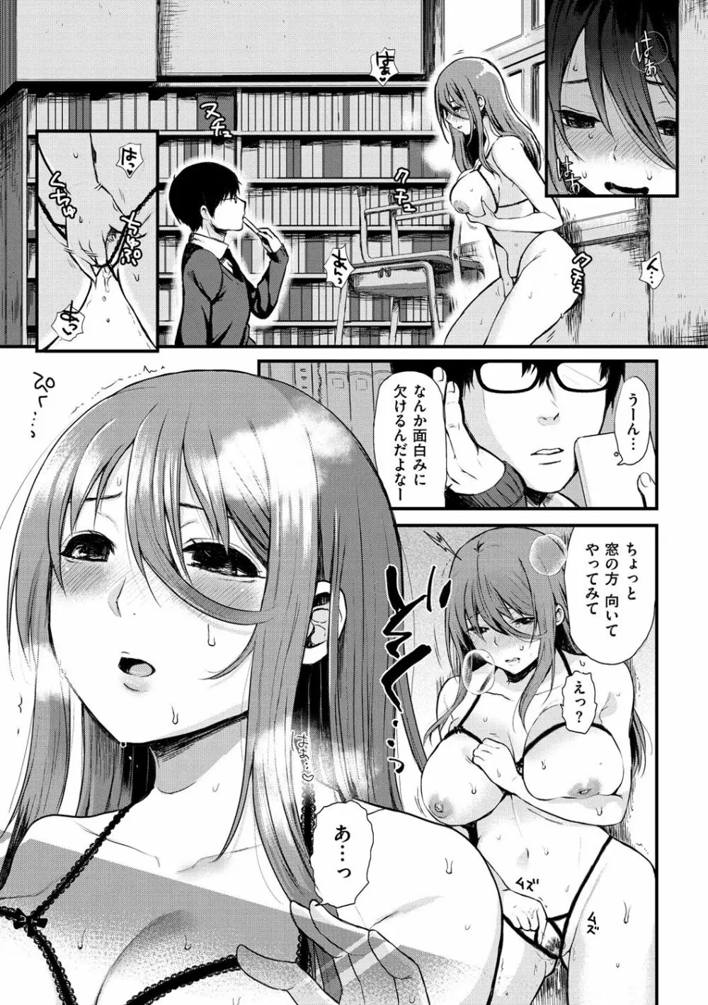 あの娘の境界線 Page.87