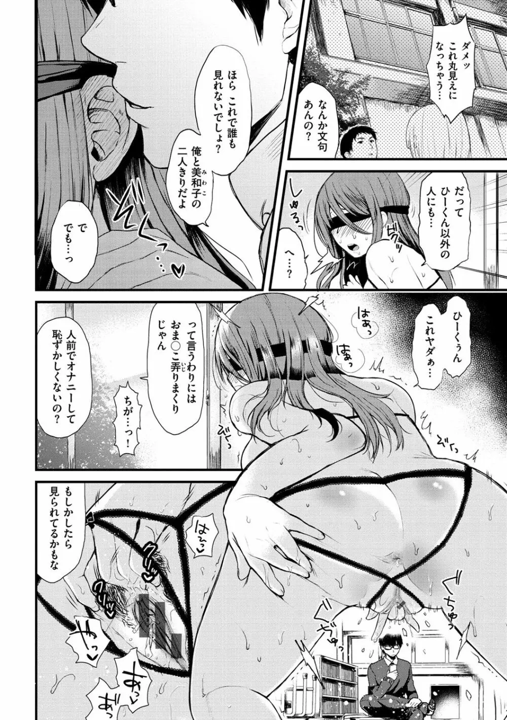 あの娘の境界線 Page.88