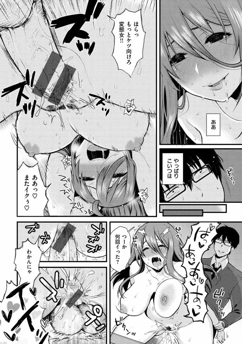 あの娘の境界線 Page.96