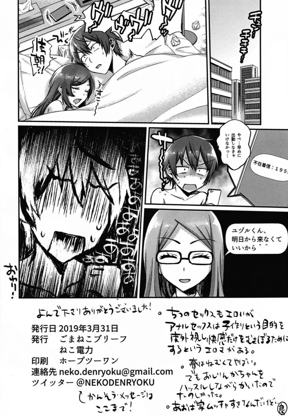 お兄ちゃんとナイショのおしりレッスン♥ Page.21