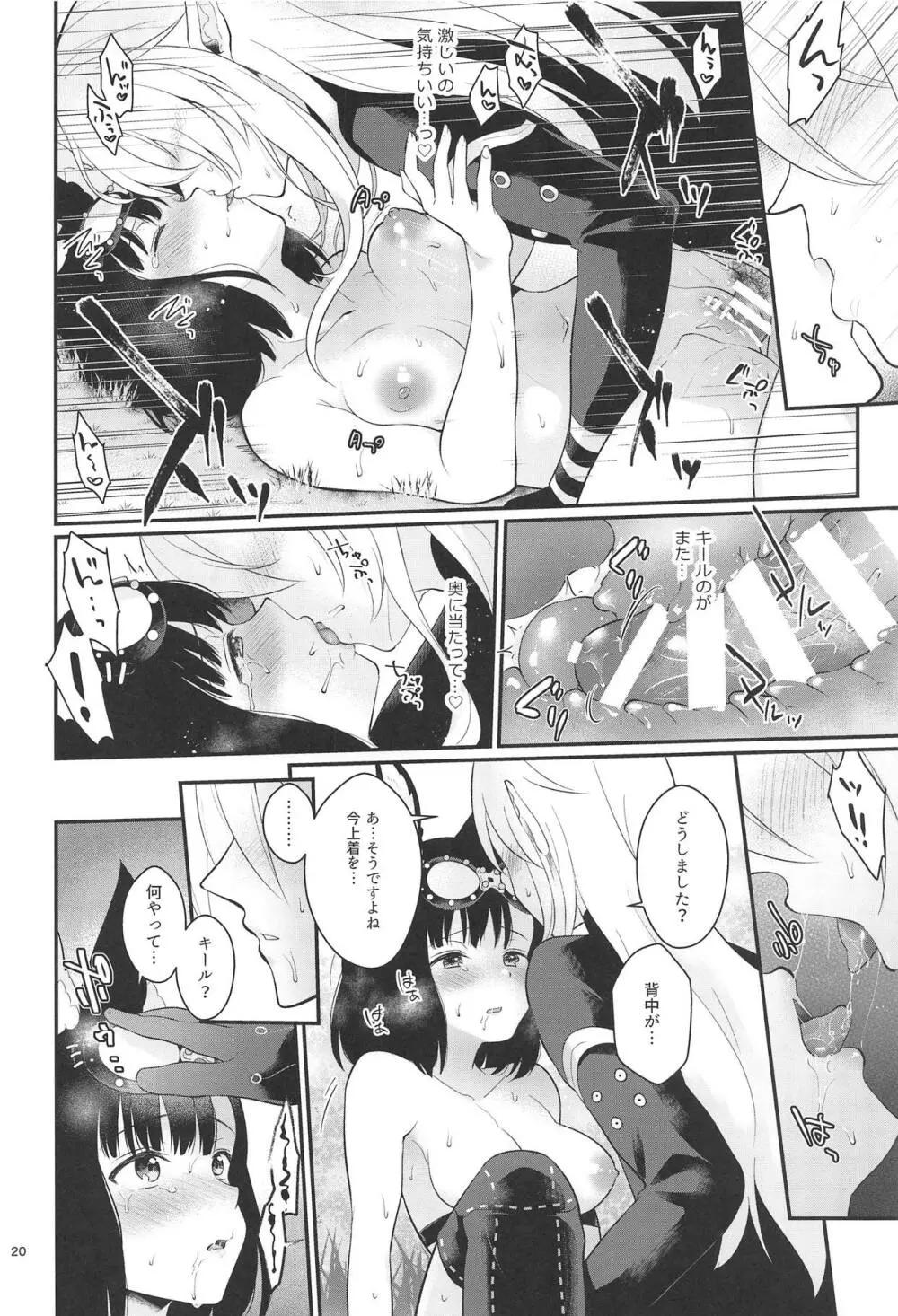 あうとどあぷれーいんぐ! Page.21