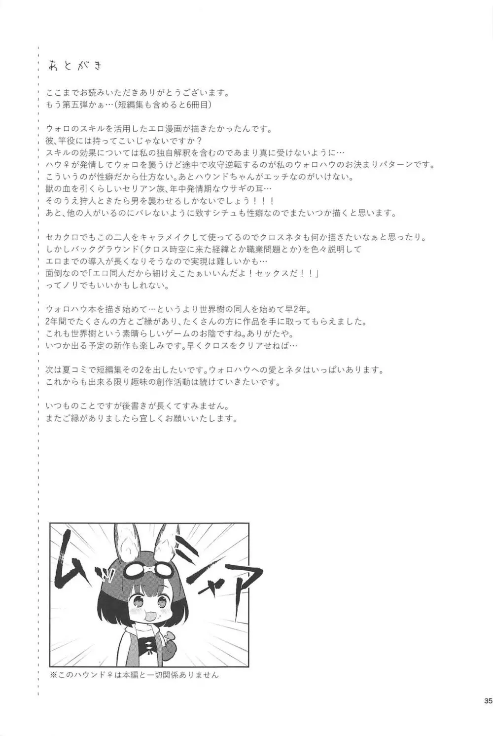 あうとどあぷれーいんぐ! Page.36