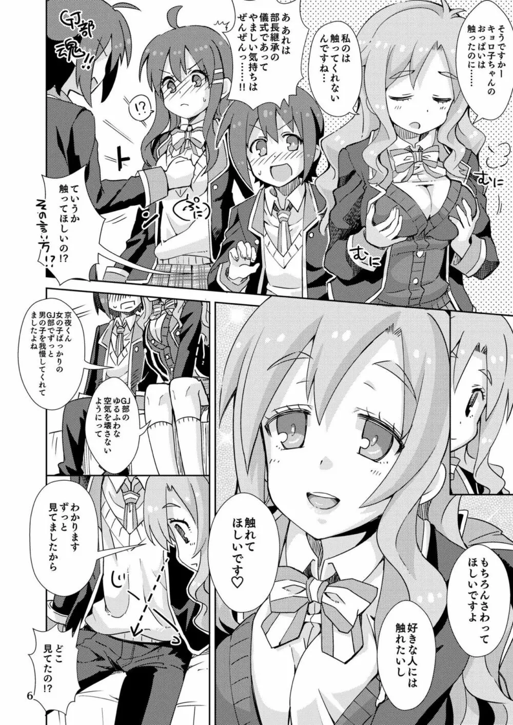 ゆるふわからの卒業 Page.5