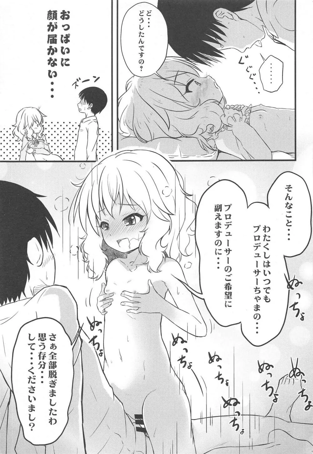 桃華を看病していたはずなのに最終的にエッチしていた「してくださらないの?」って言われたんだもの・・・ Page.12