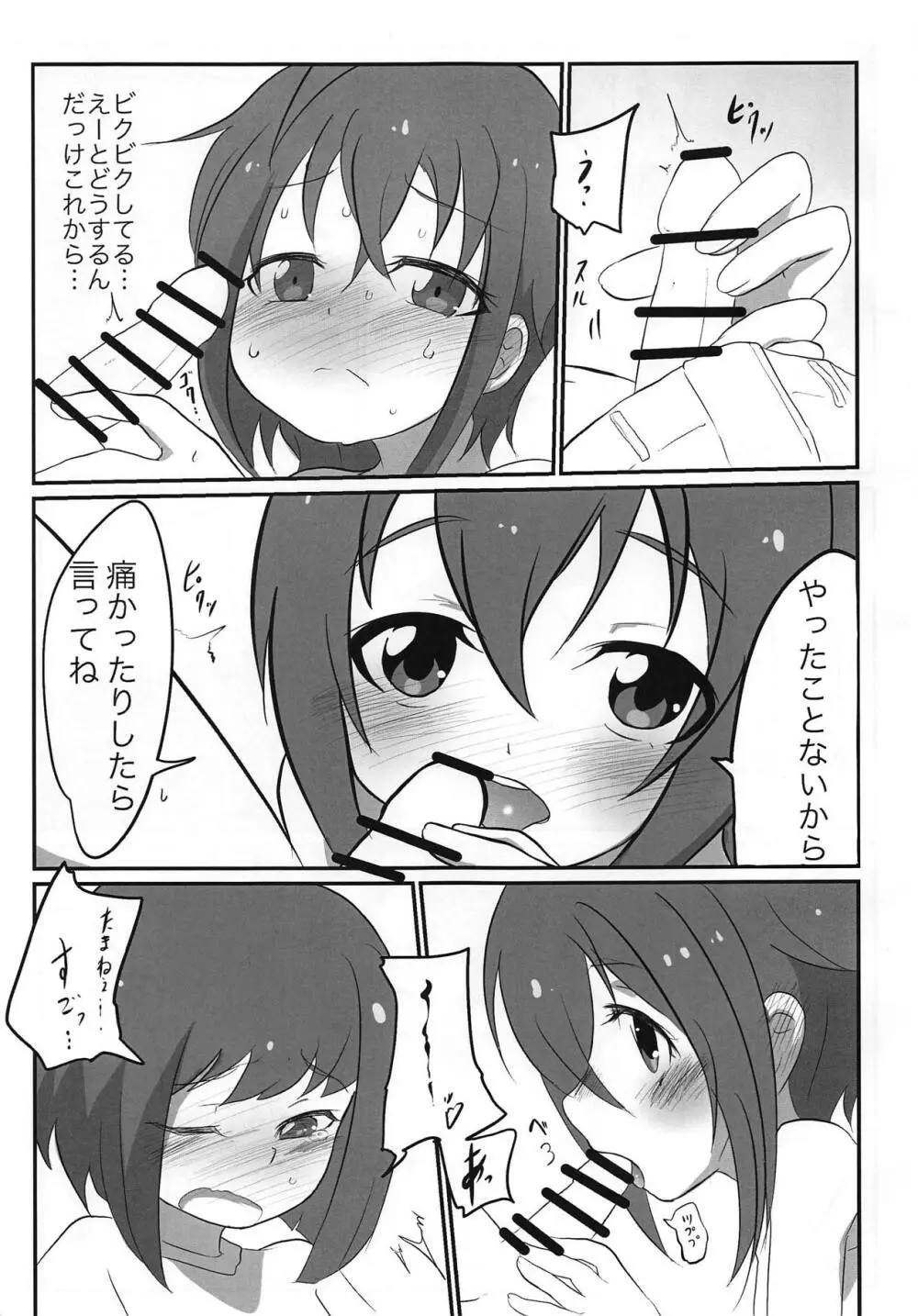 珠姉といっしょ Page.10