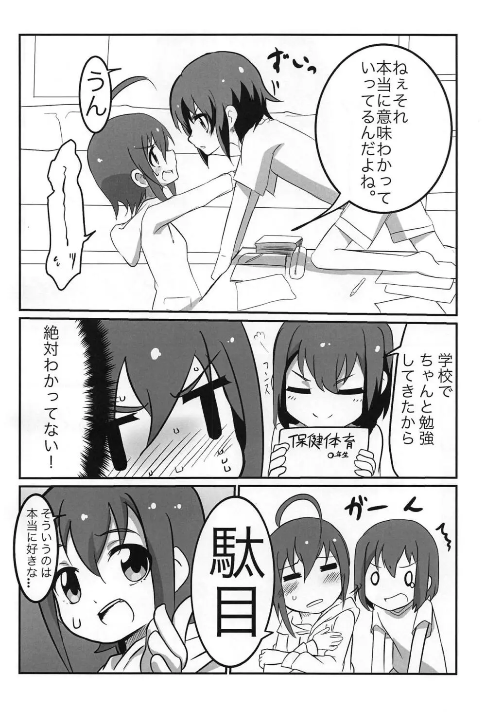 珠姉といっしょ Page.3