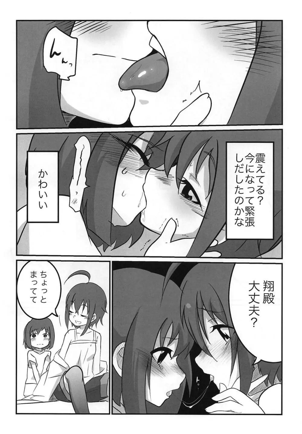 珠姉といっしょ Page.7