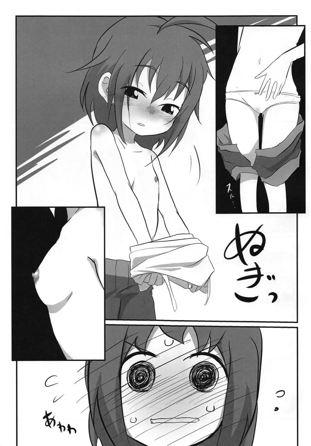 珠姉といっしょ Page.8