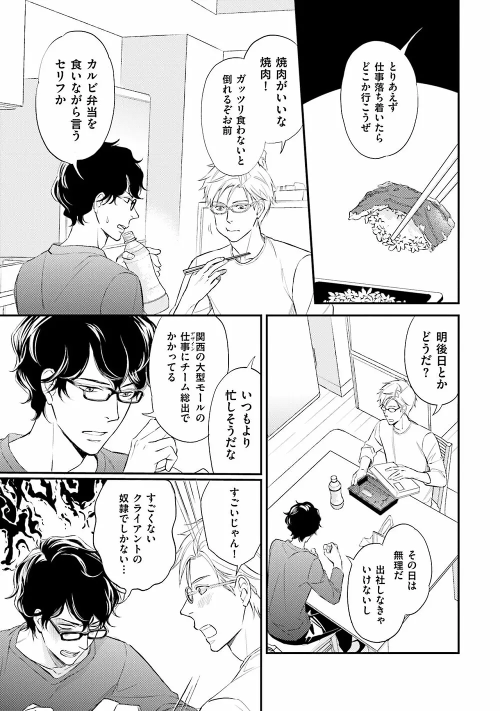 裏腹眼鏡サマの懊悩 Page.102