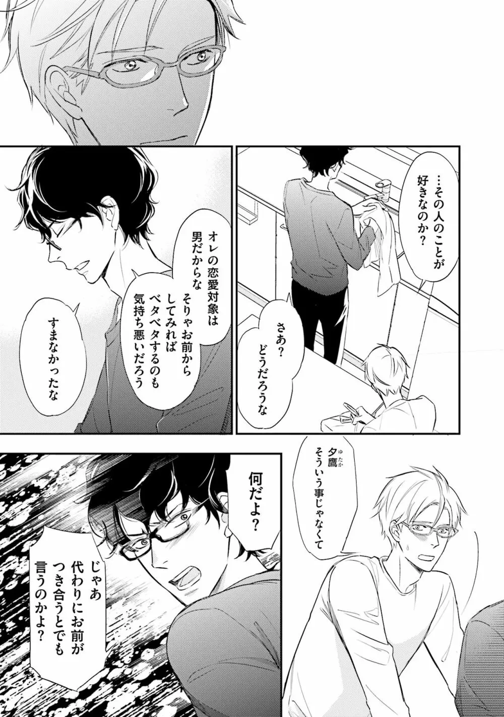 裏腹眼鏡サマの懊悩 Page.106