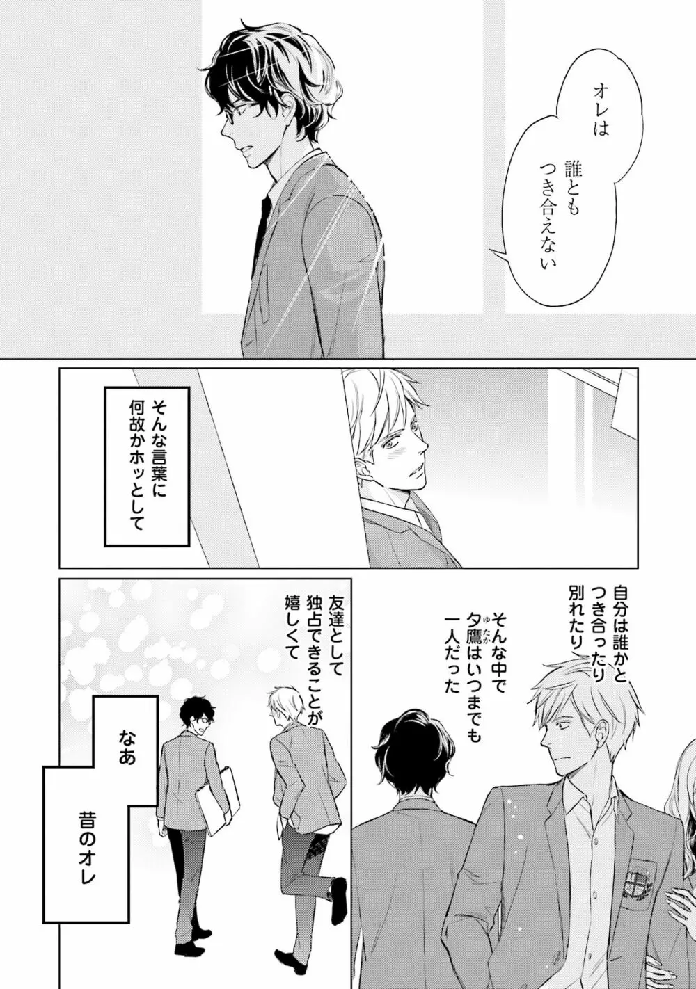 裏腹眼鏡サマの懊悩 Page.121