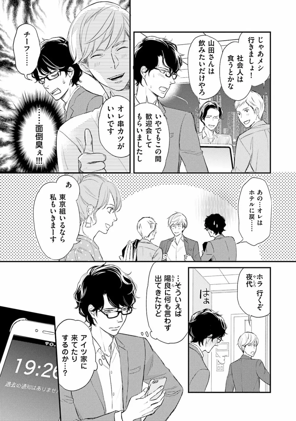 裏腹眼鏡サマの懊悩 Page.128