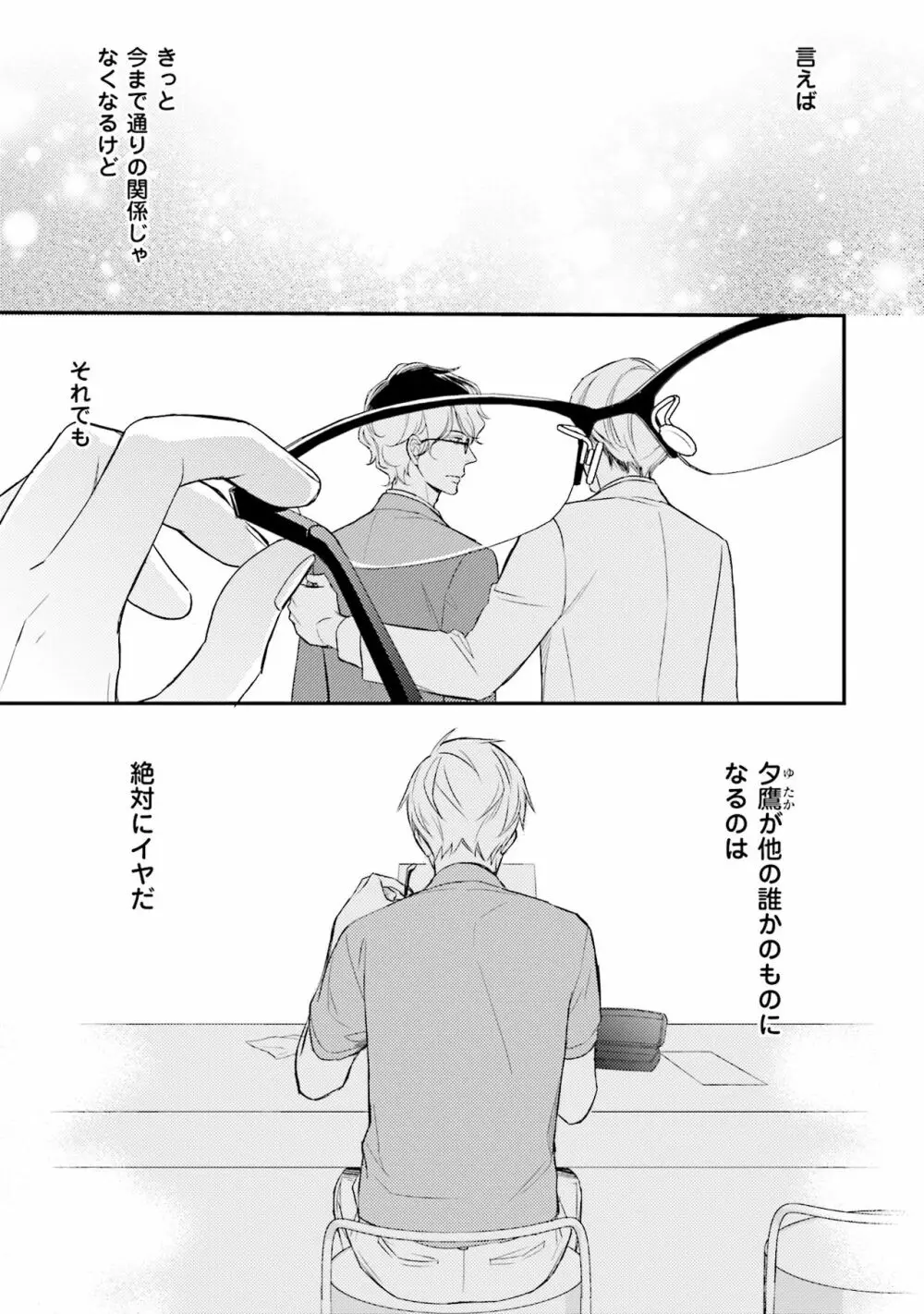 裏腹眼鏡サマの懊悩 Page.132