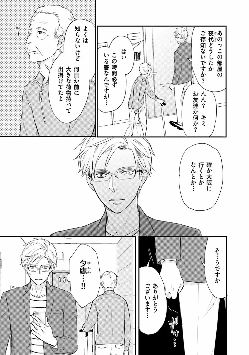 裏腹眼鏡サマの懊悩 Page.134