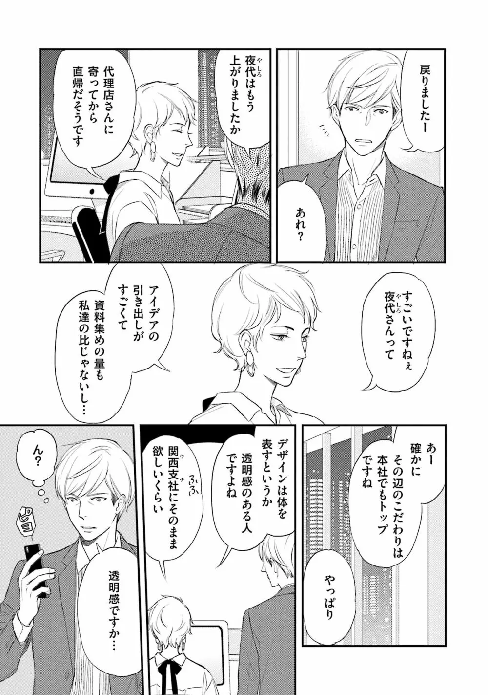 裏腹眼鏡サマの懊悩 Page.136