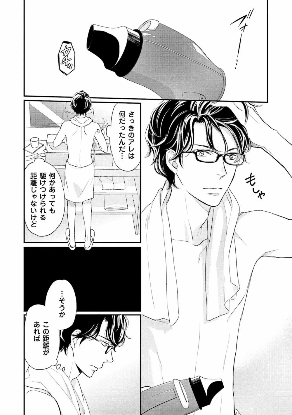 裏腹眼鏡サマの懊悩 Page.139