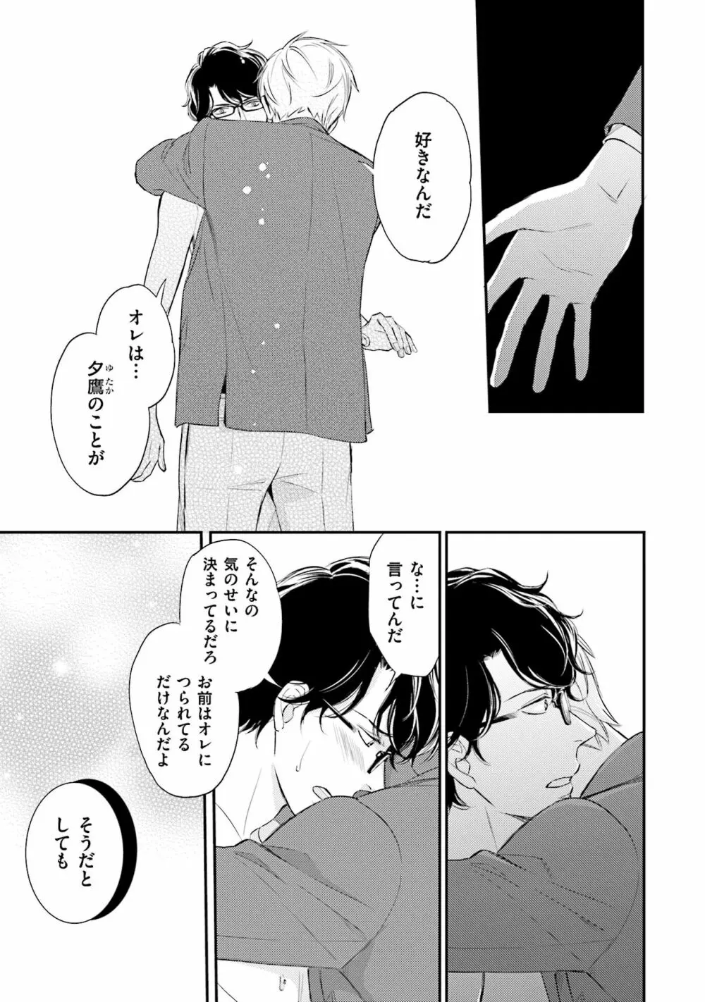 裏腹眼鏡サマの懊悩 Page.144