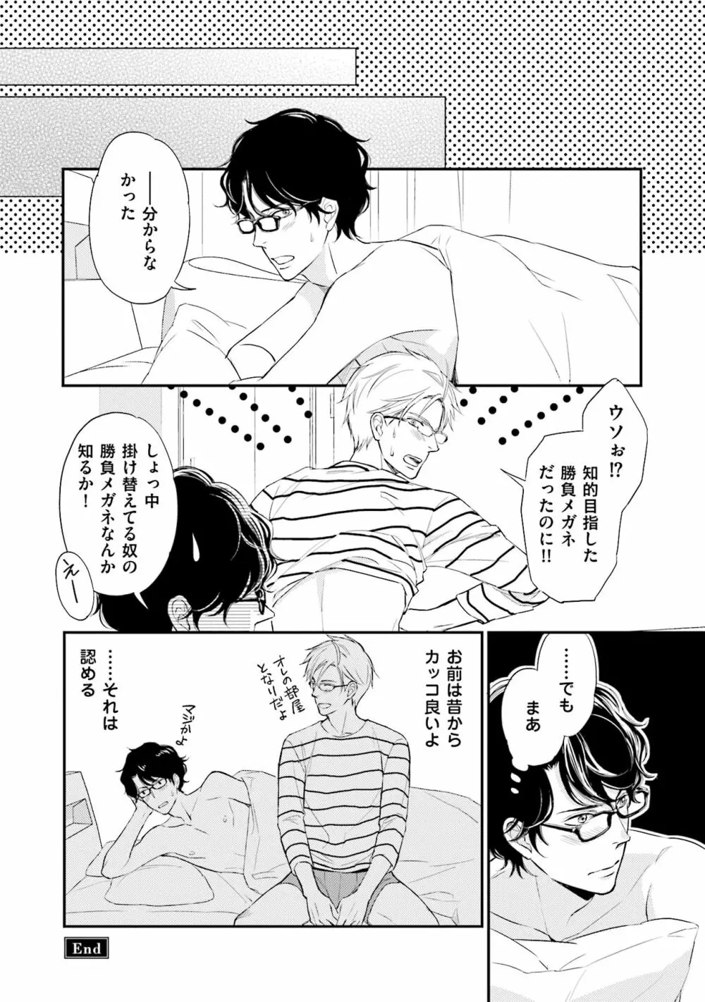 裏腹眼鏡サマの懊悩 Page.155