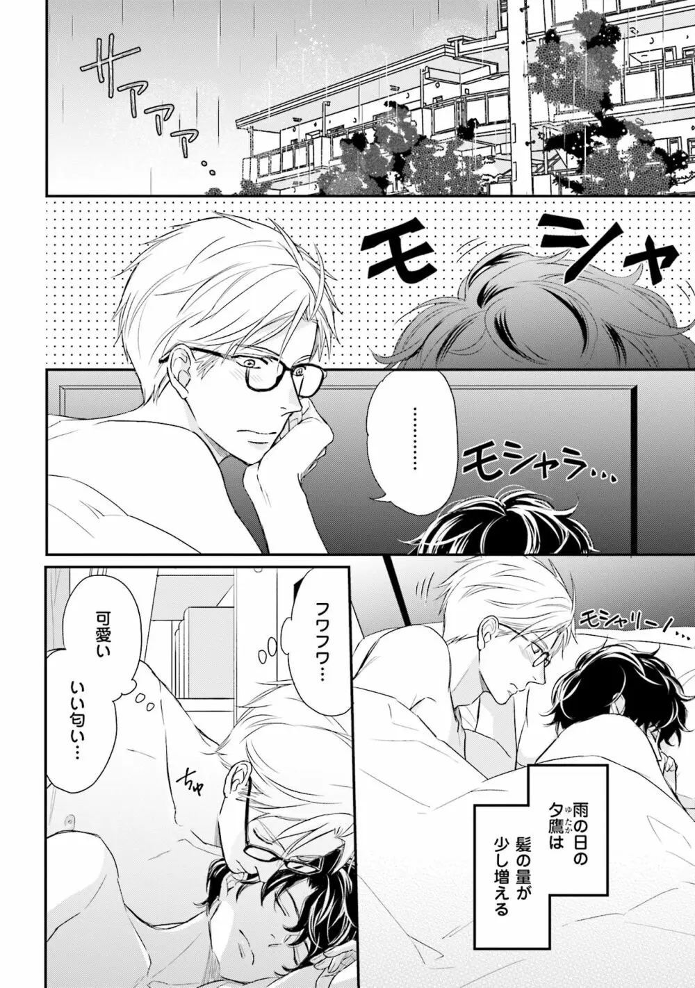 裏腹眼鏡サマの懊悩 Page.157