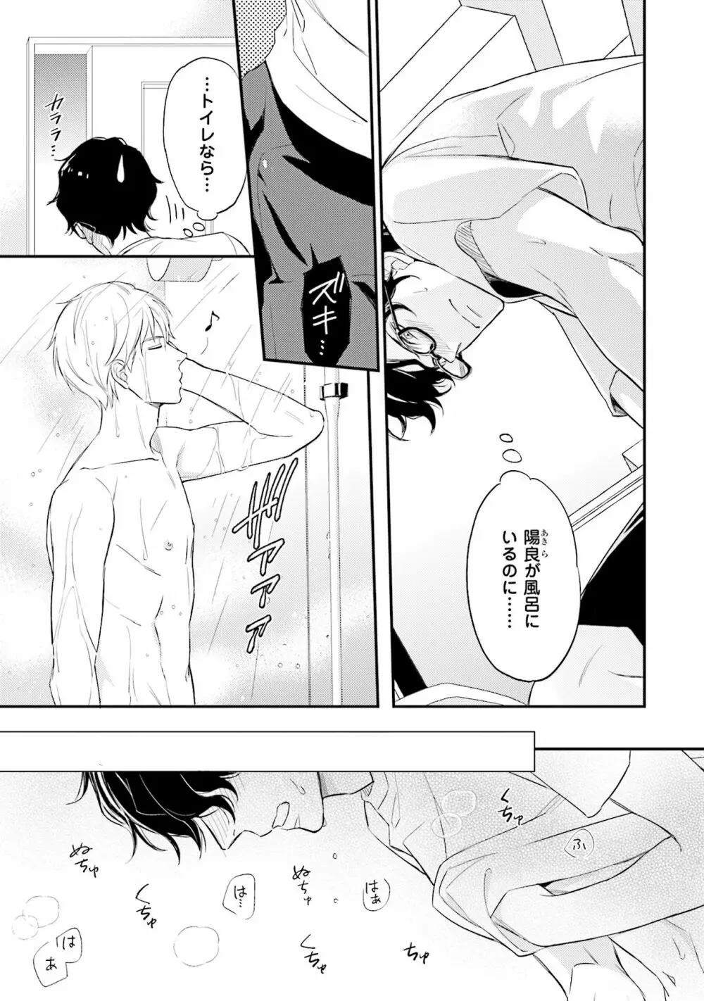 裏腹眼鏡サマの懊悩 Page.18