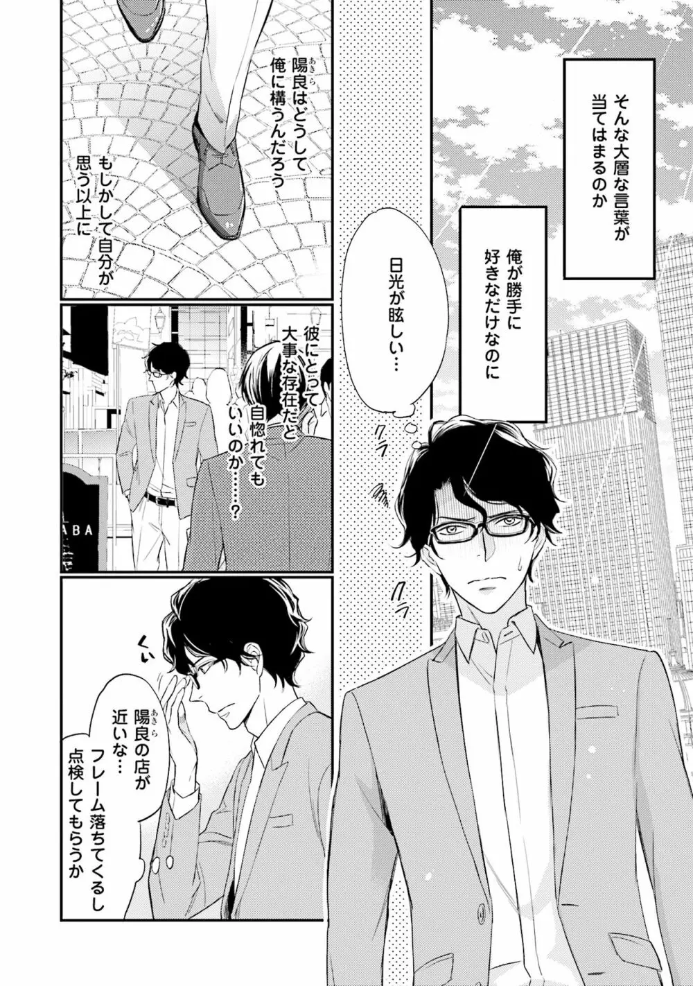 裏腹眼鏡サマの懊悩 Page.23