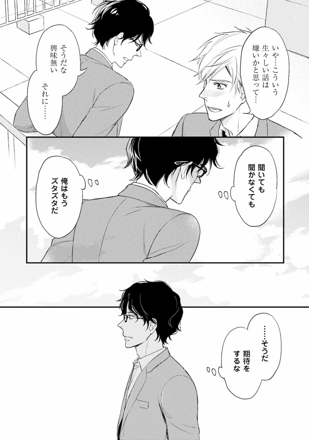 裏腹眼鏡サマの懊悩 Page.25