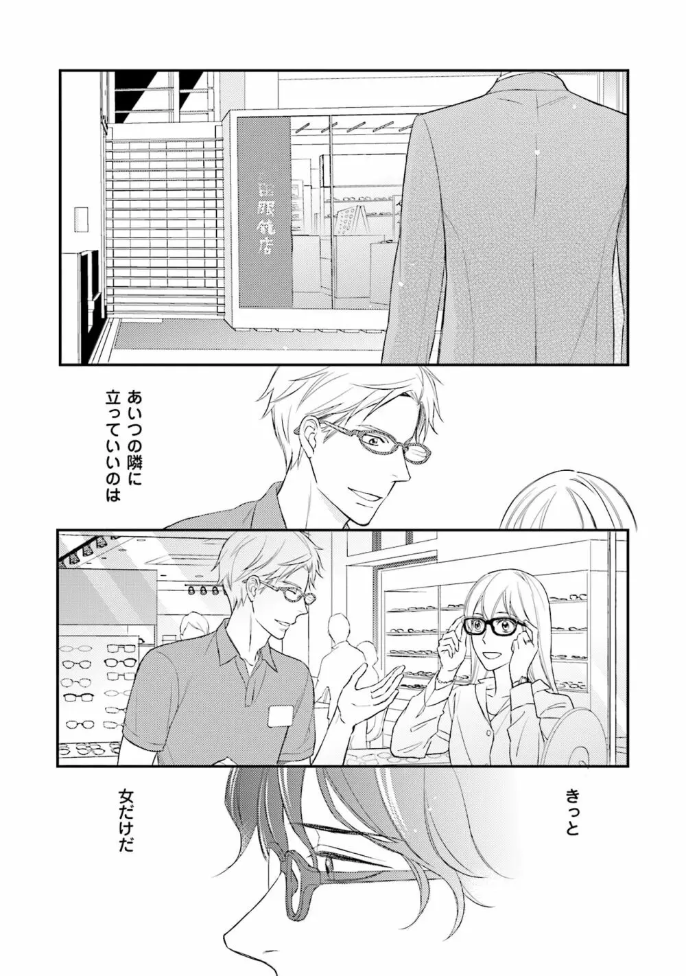 裏腹眼鏡サマの懊悩 Page.26