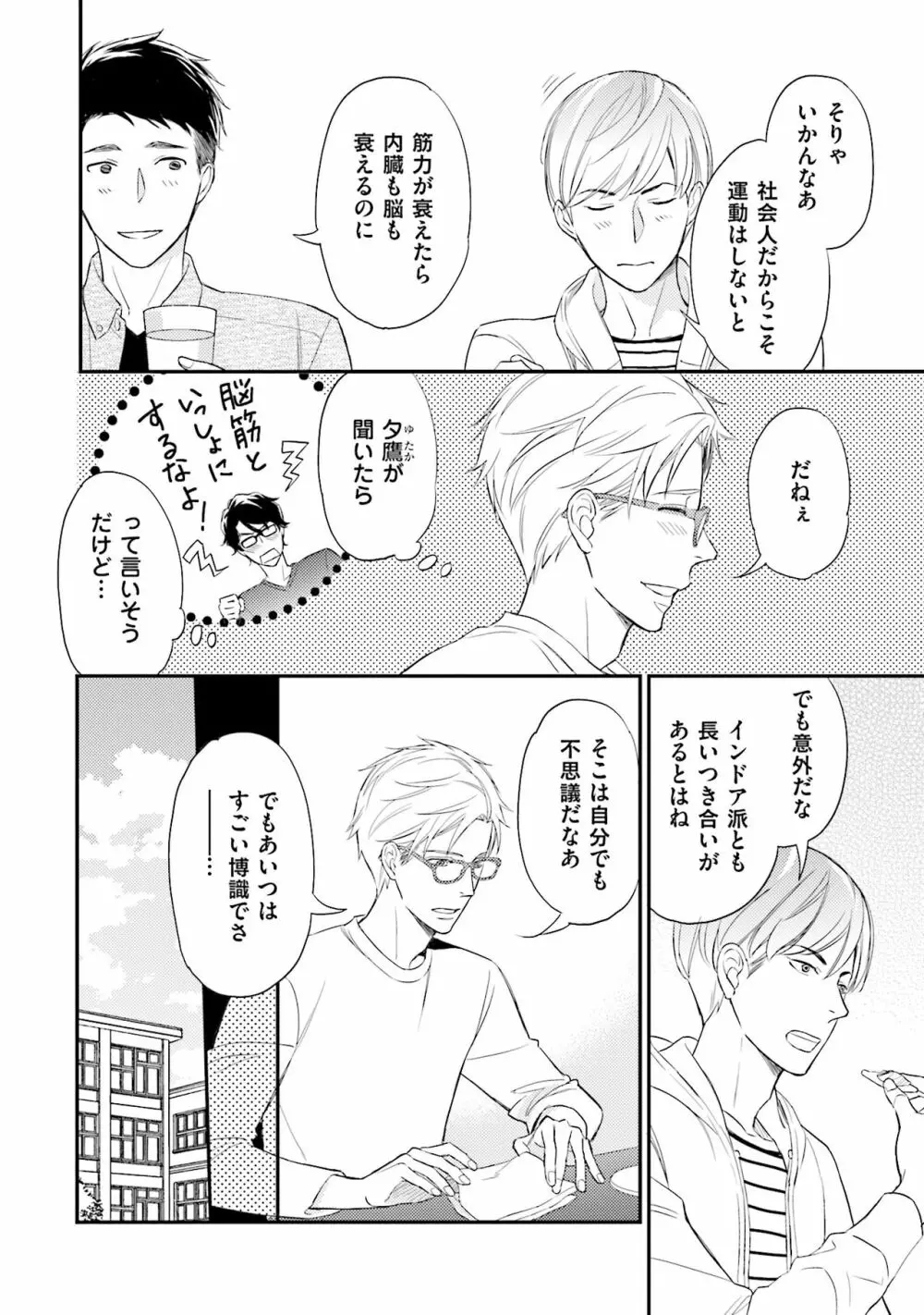 裏腹眼鏡サマの懊悩 Page.57