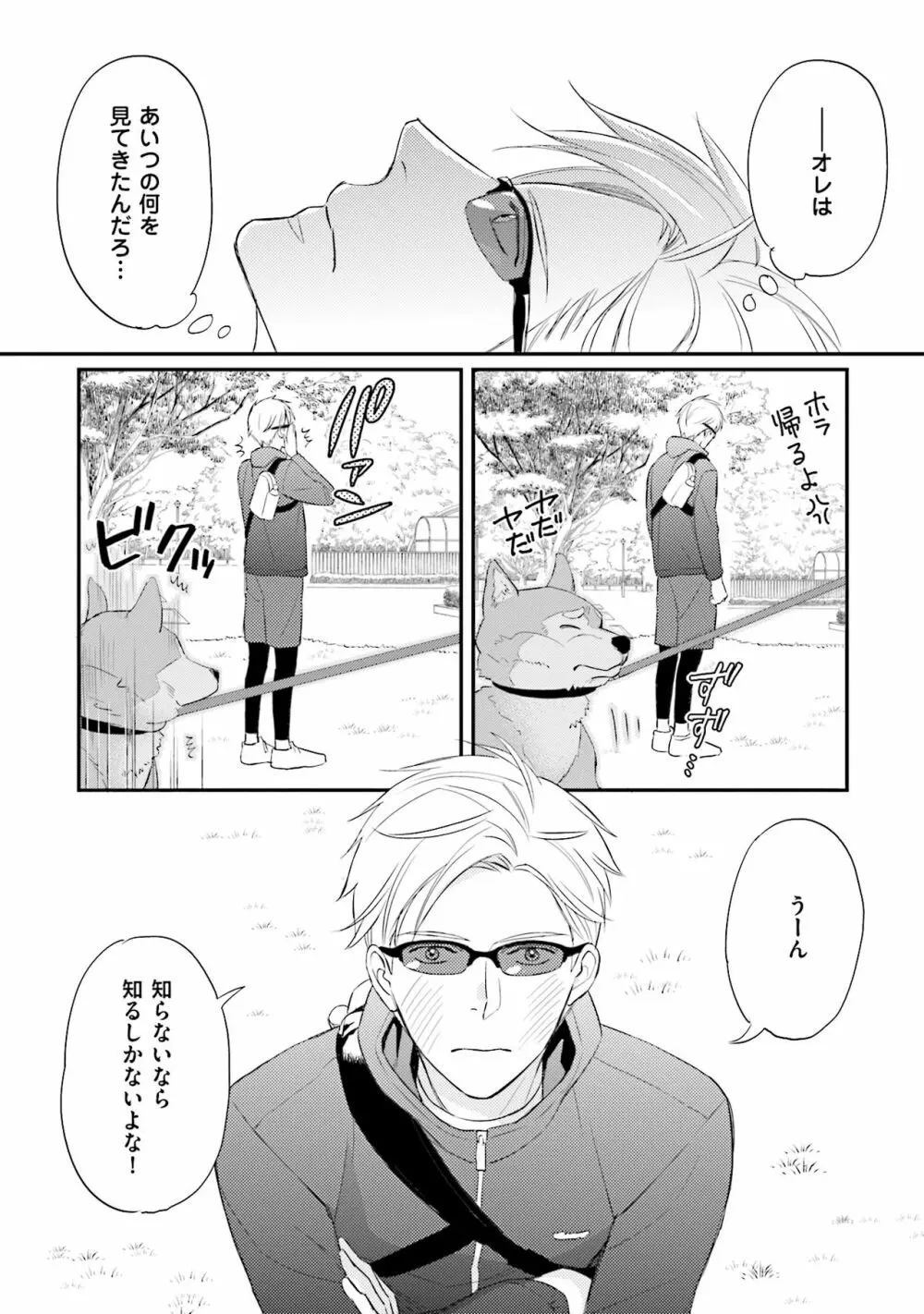 裏腹眼鏡サマの懊悩 Page.69