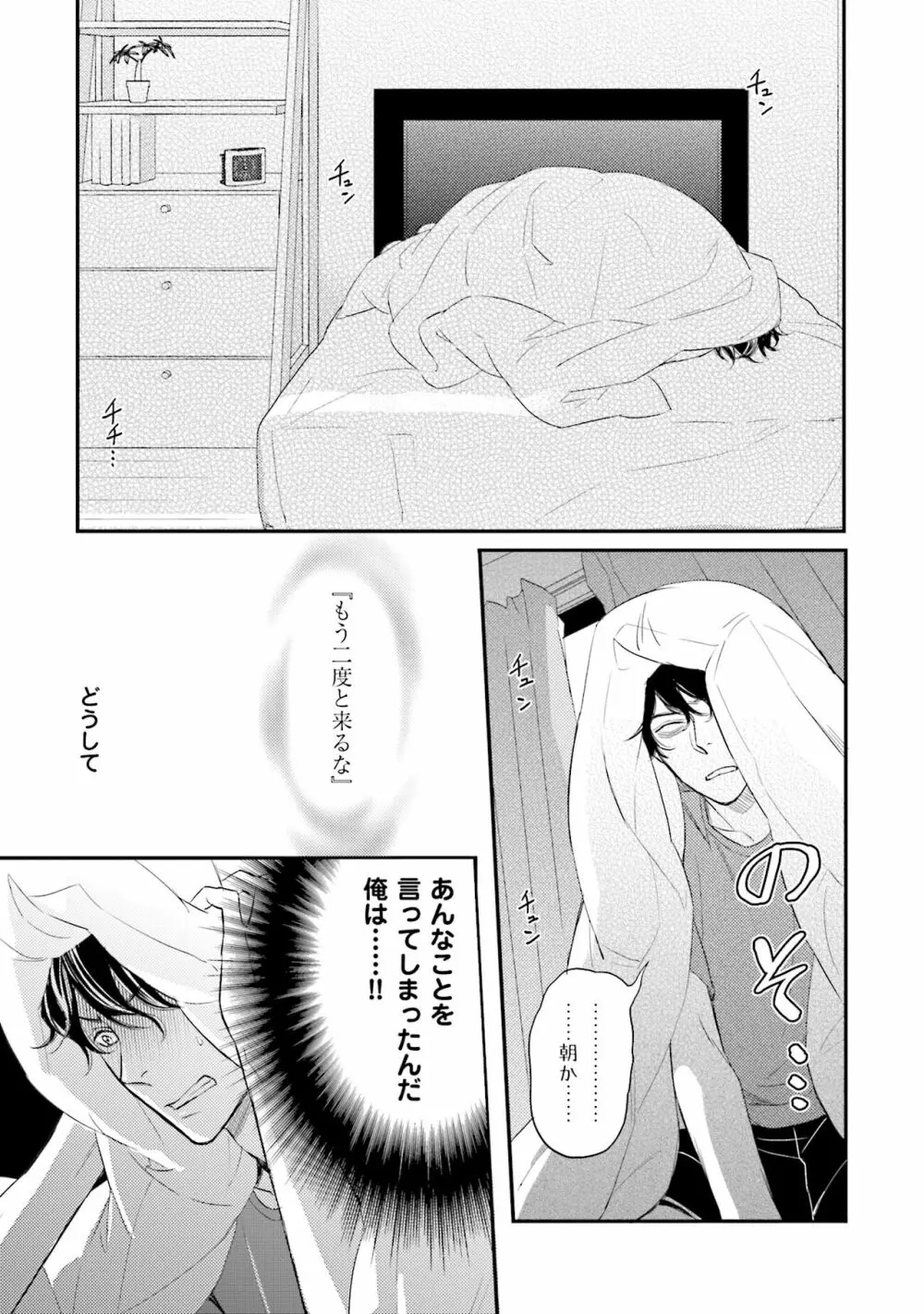 裏腹眼鏡サマの懊悩 Page.70