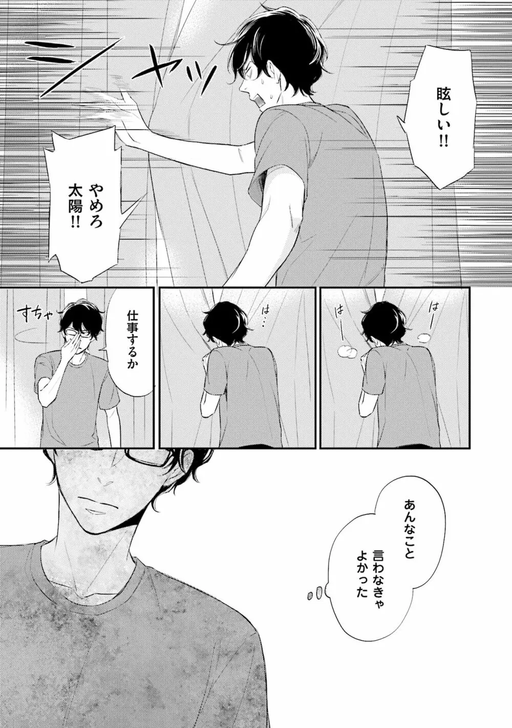 裏腹眼鏡サマの懊悩 Page.72