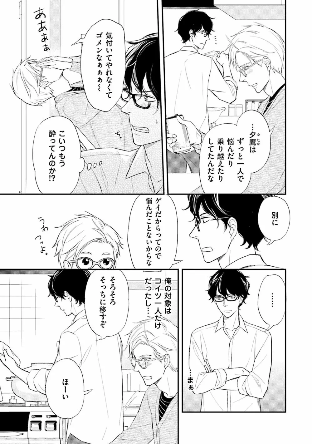 裏腹眼鏡サマの懊悩 Page.78