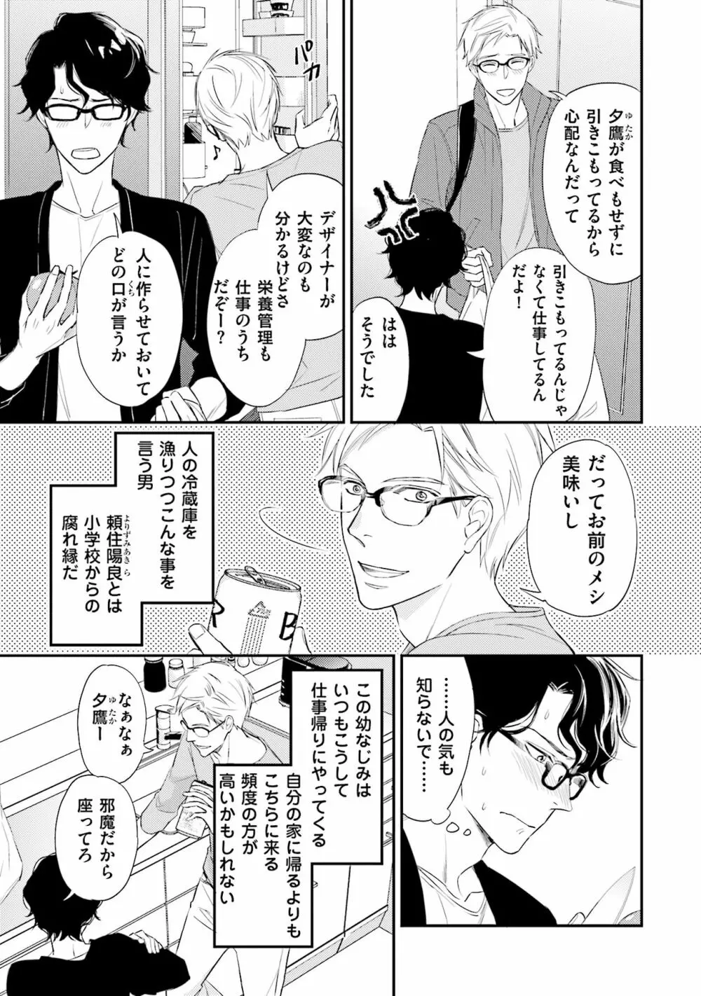 裏腹眼鏡サマの懊悩 Page.8