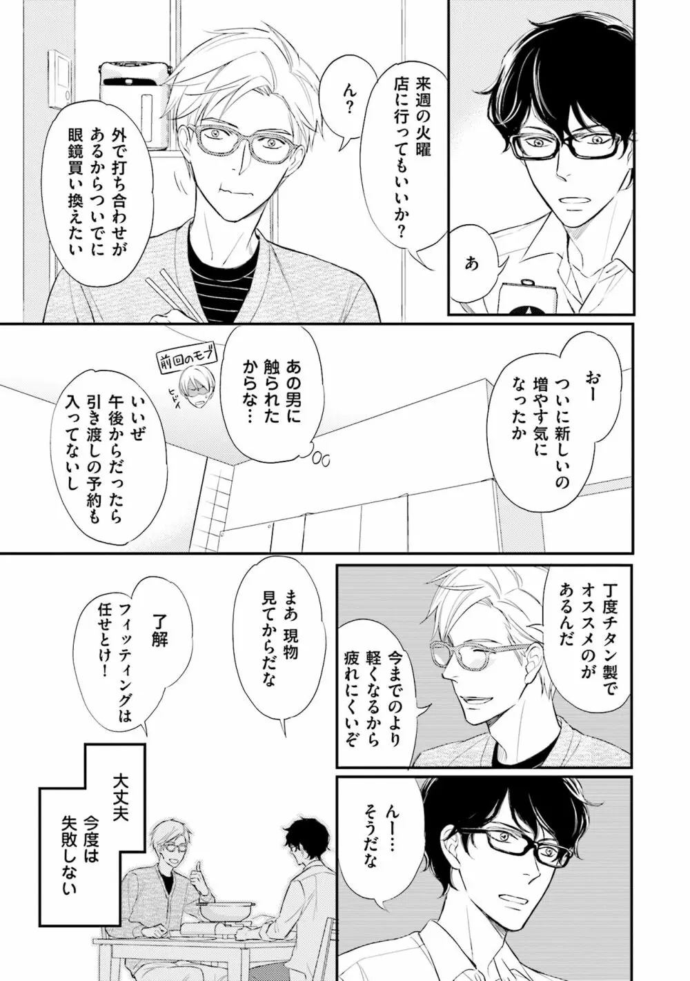 裏腹眼鏡サマの懊悩 Page.82