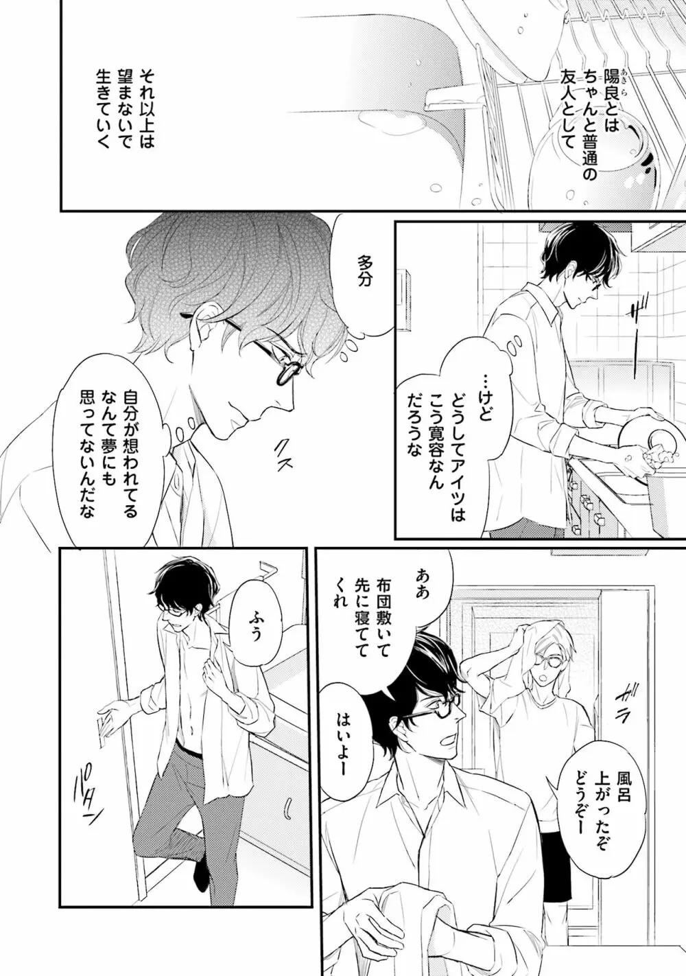 裏腹眼鏡サマの懊悩 Page.83