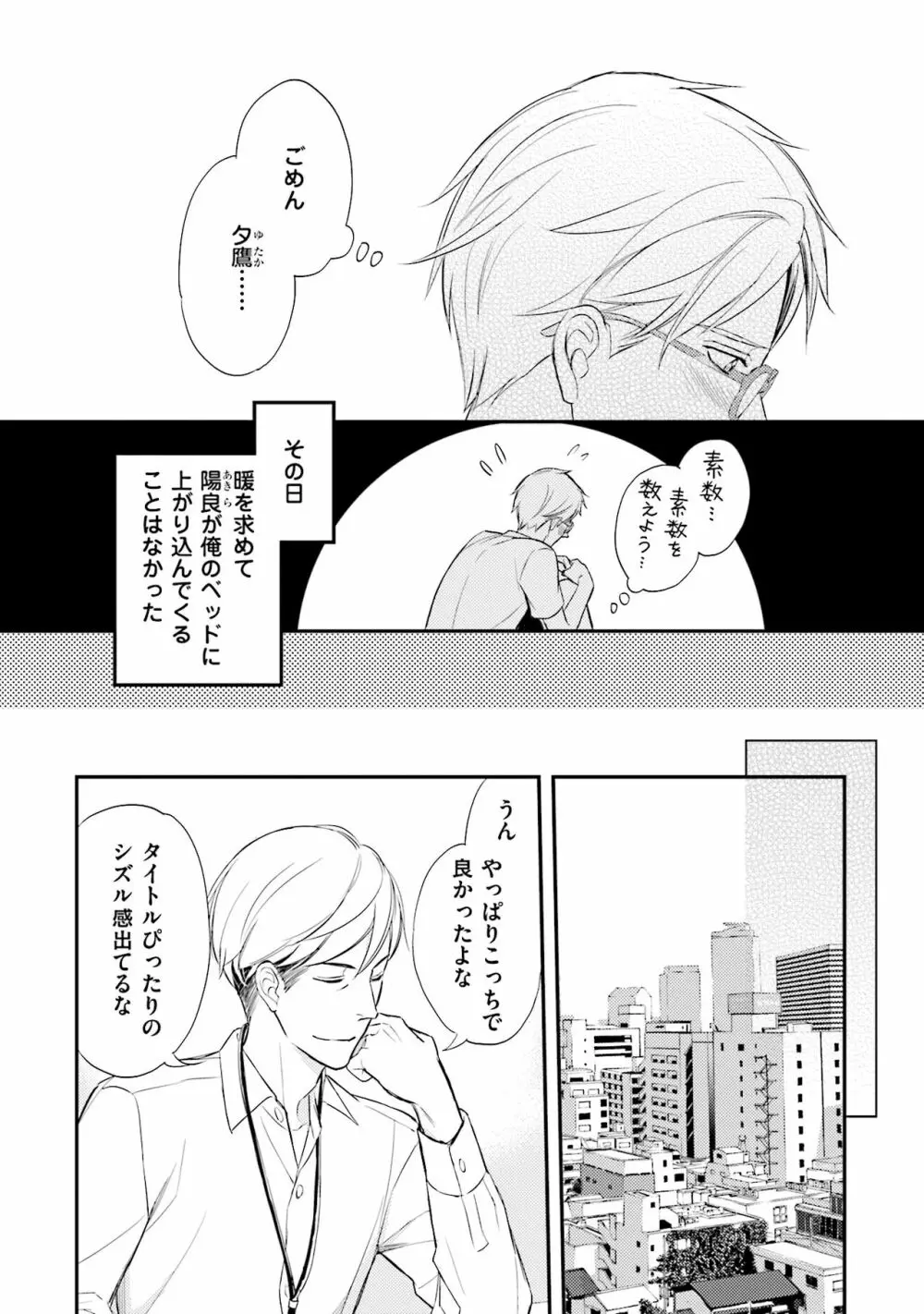 裏腹眼鏡サマの懊悩 Page.88