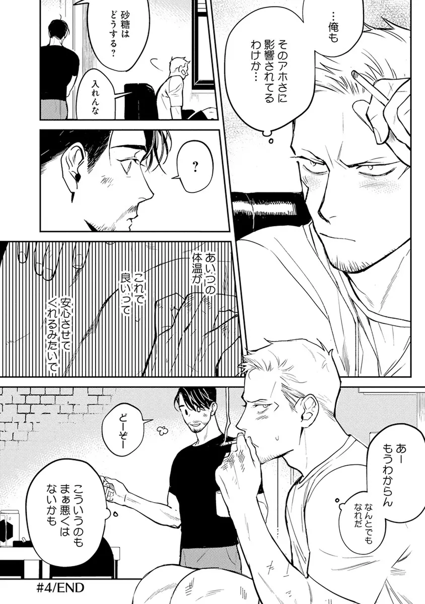 ミッドナイトレイン Page.106