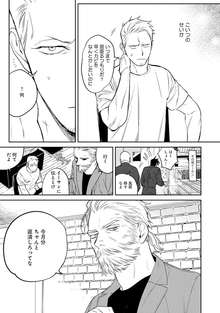 ミッドナイトレイン Page.119