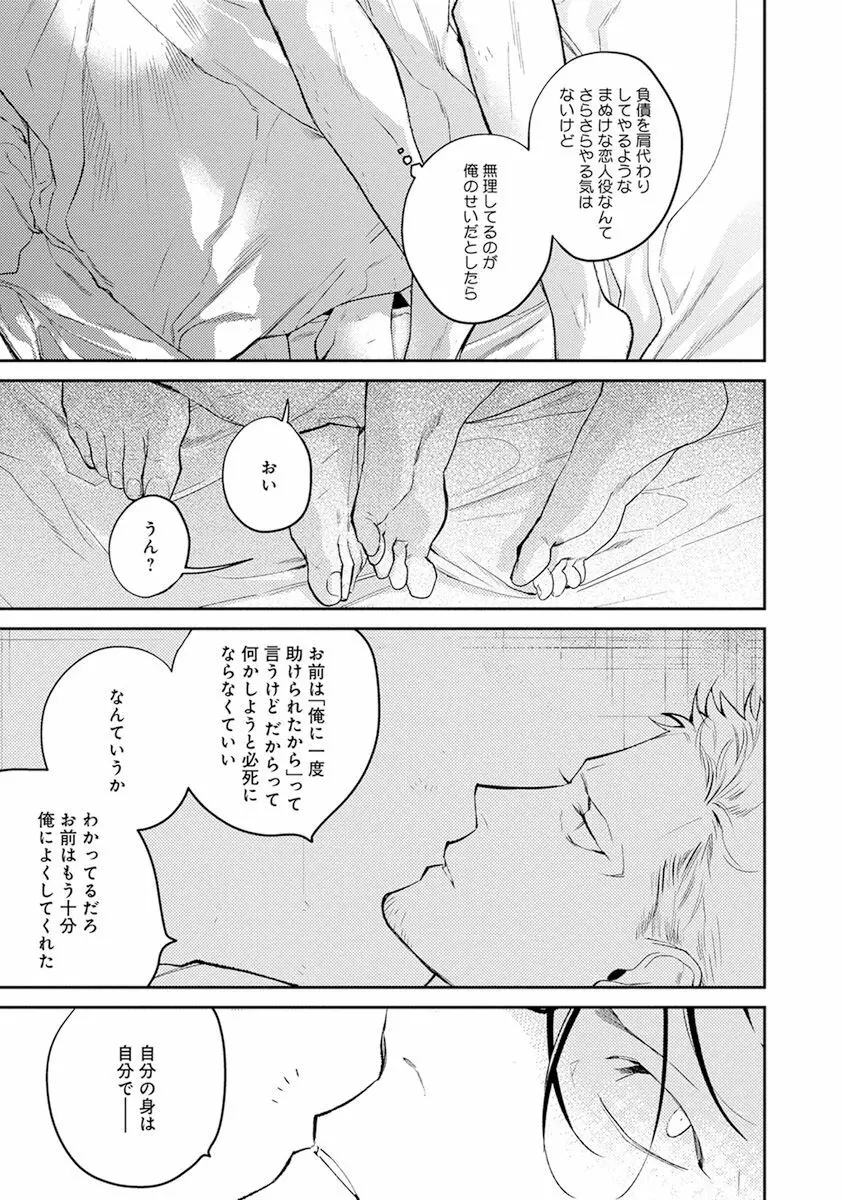 ミッドナイトレイン Page.127