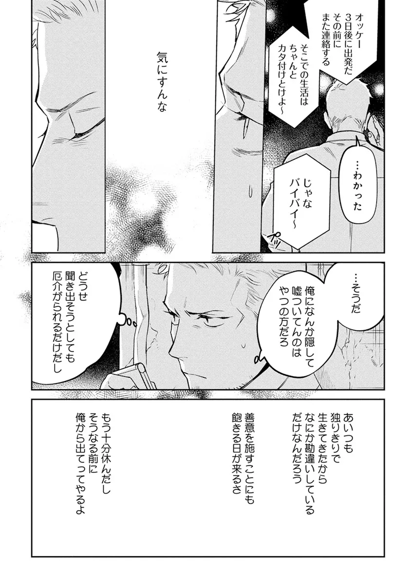 ミッドナイトレイン Page.137