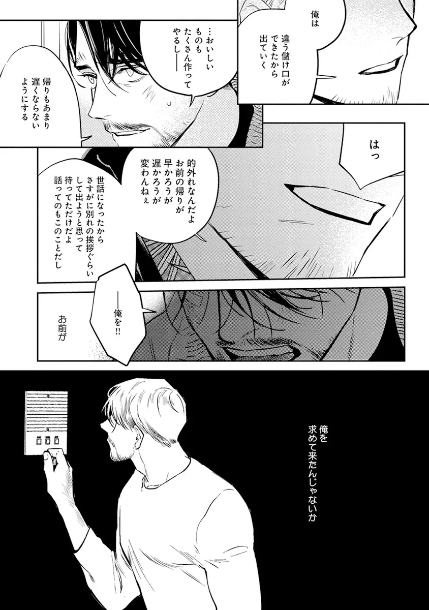 ミッドナイトレイン Page.162