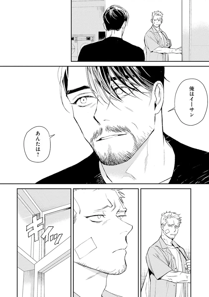 ミッドナイトレイン Page.18