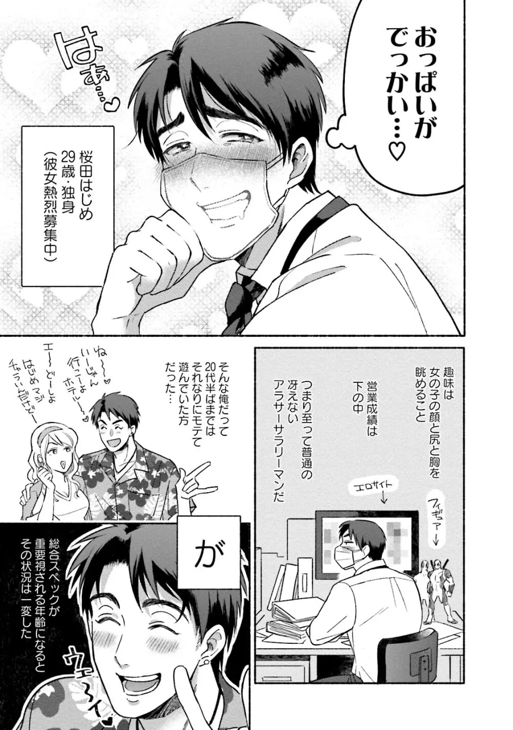 桜田先輩改造計画 Page.10