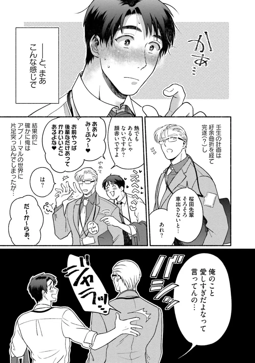 桜田先輩改造計画 Page.116