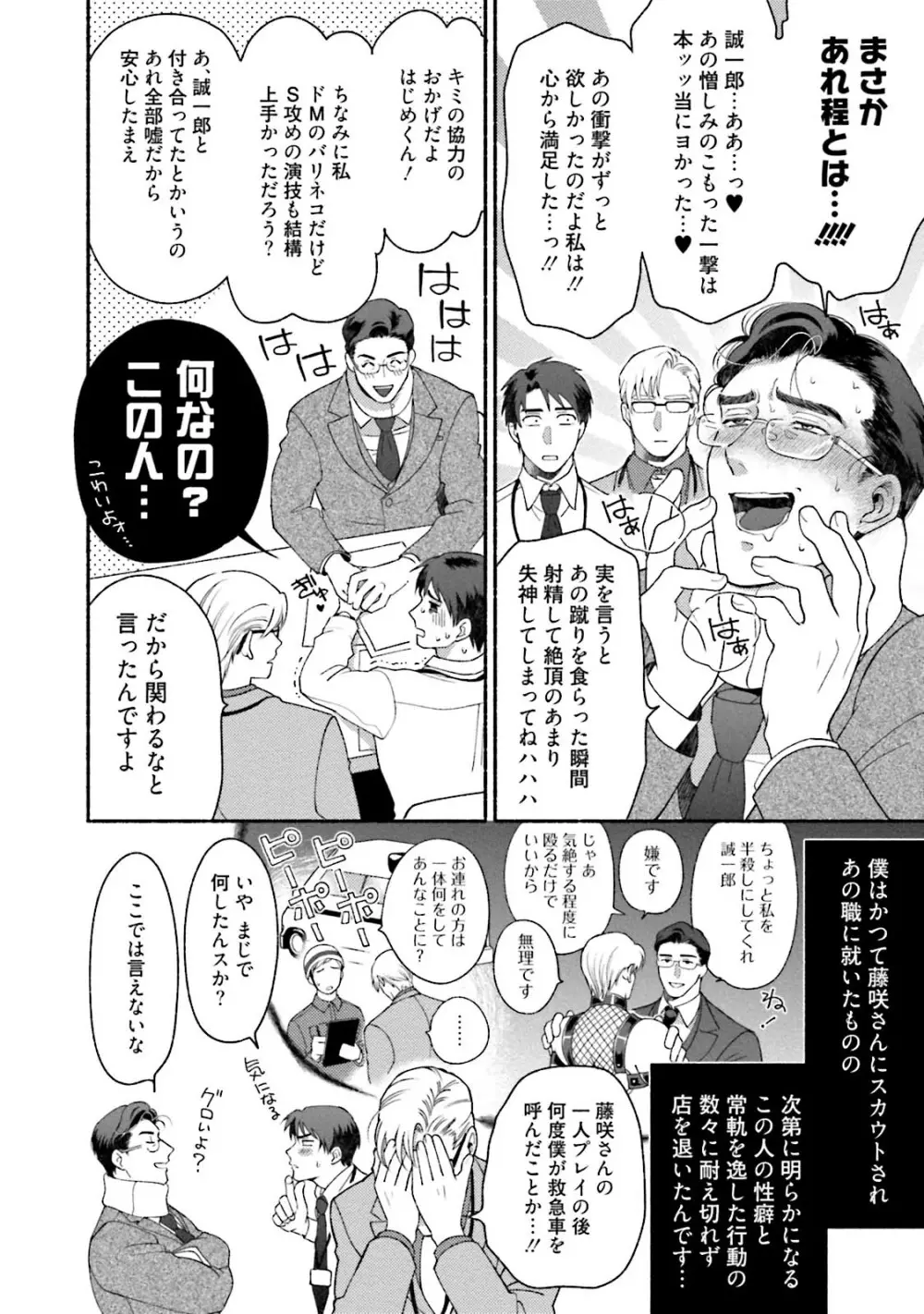 桜田先輩改造計画 Page.163