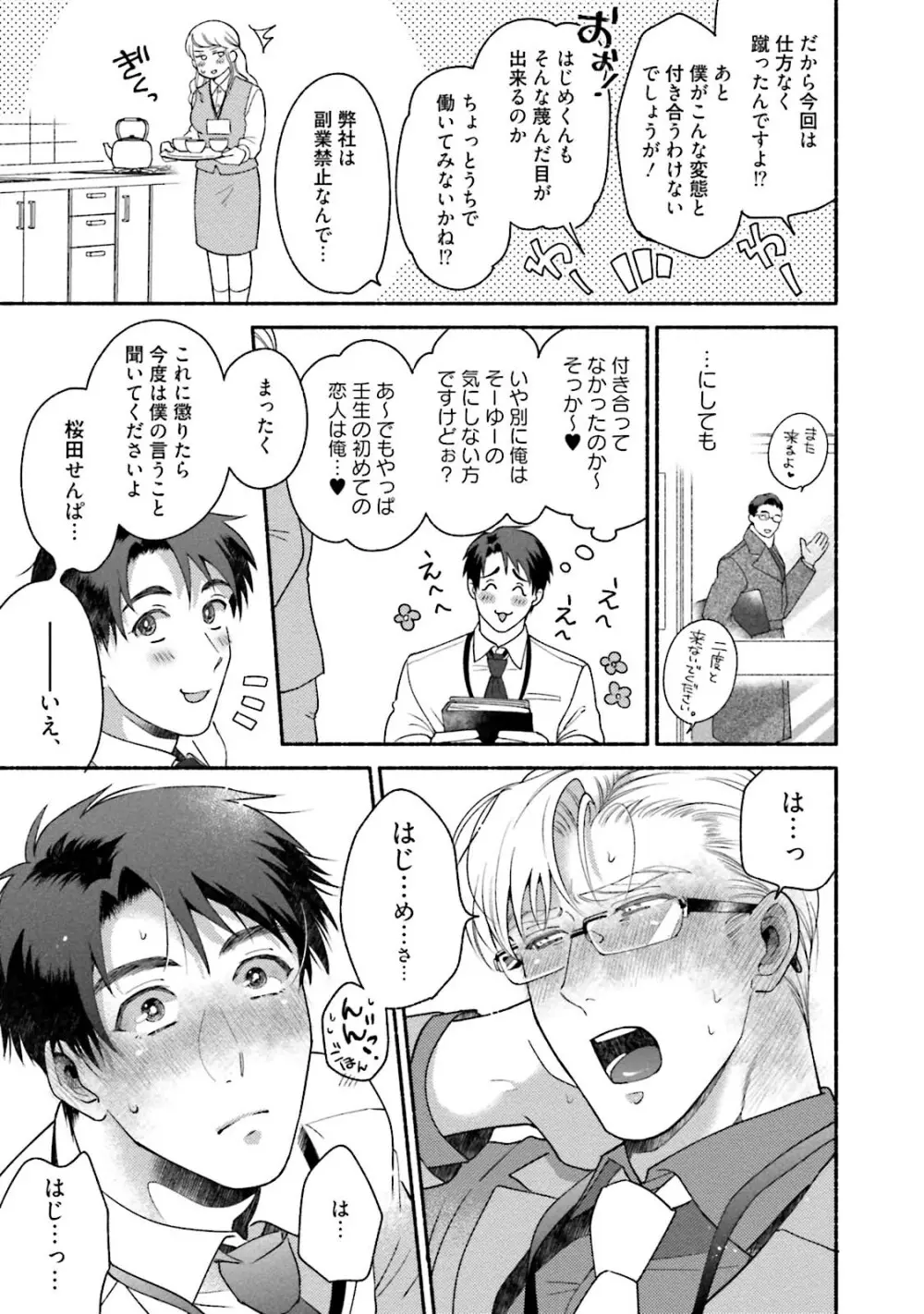 桜田先輩改造計画 Page.164