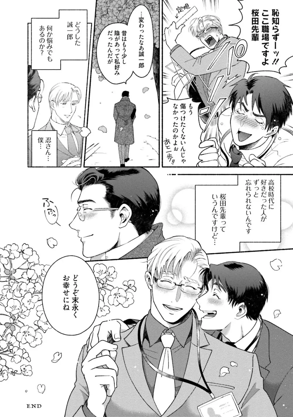 桜田先輩改造計画 Page.165